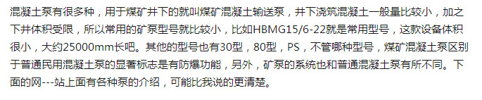煤礦混凝土輸送泵有哪些型號？?jì)r(jià)格分別為多少？適用于那些煤礦？